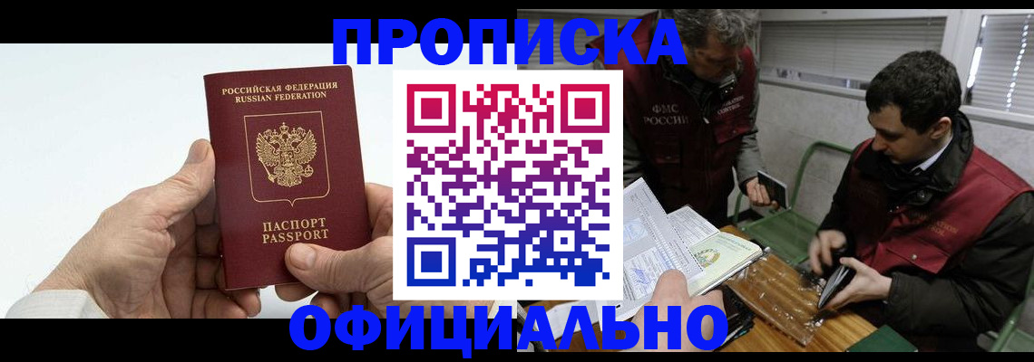 прописка гарантия в Новом Уренгое