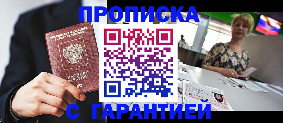временная регистрация гарантия в Новом Уренгое