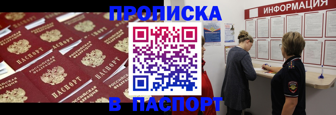 прописка для военкомата в Новом Уренгое