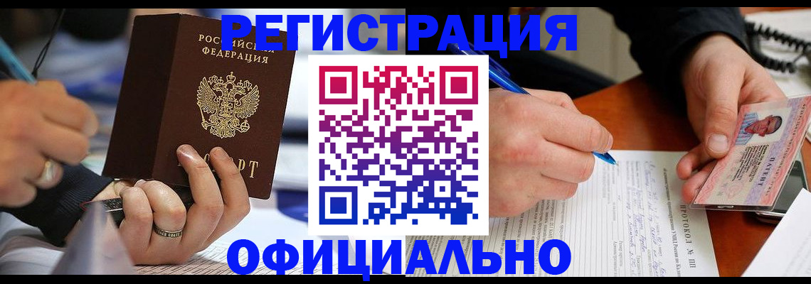регистрация в Новом Уренгое